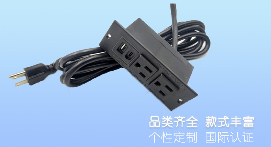 電源插座系列