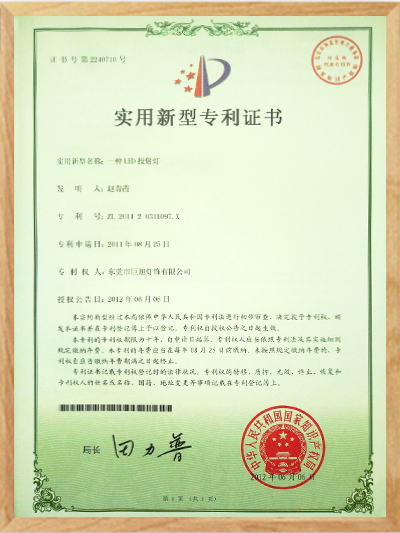 一種LED投射燈 實(shí)用新型專利證書(shū)