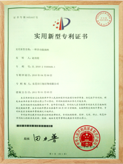 一種多功能插座專利認證